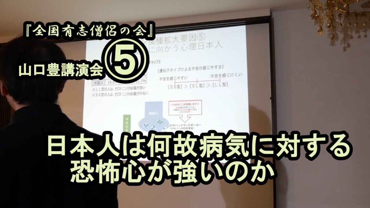 日本人は何故病気に対する恐怖心が強いのか(山口豊講演会⑤)【全国有志僧侶の会】