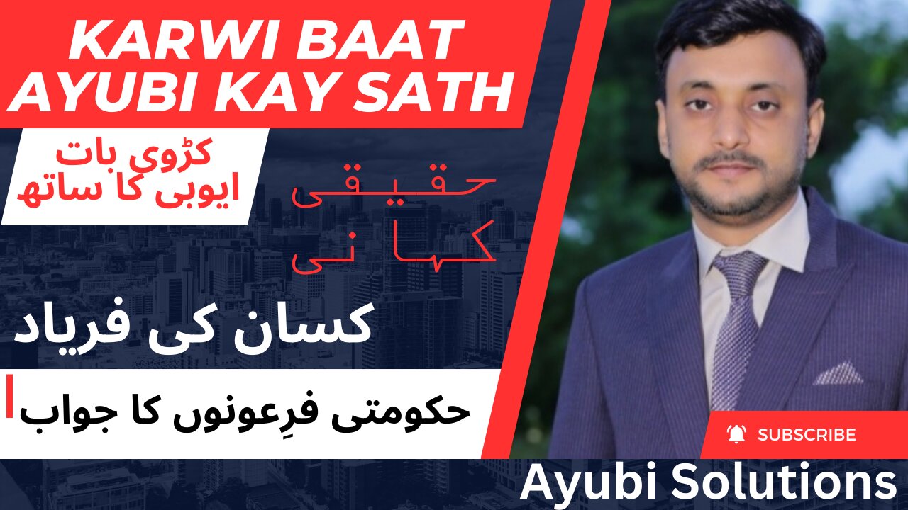 Kasan Ki Faryad | Haqomti Faronoo Ka Jawab | Karwi Baat Ayubi Kay Sath