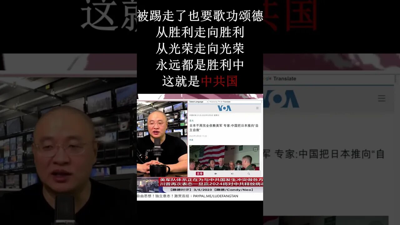 就算被踢走了也要歌功颂德: 在习主席、习皇的英明领导下,不断的从胜利走向胜利, 从光荣走向光荣, 永远都是胜利中, 这就是中共国. @ludemedia5215