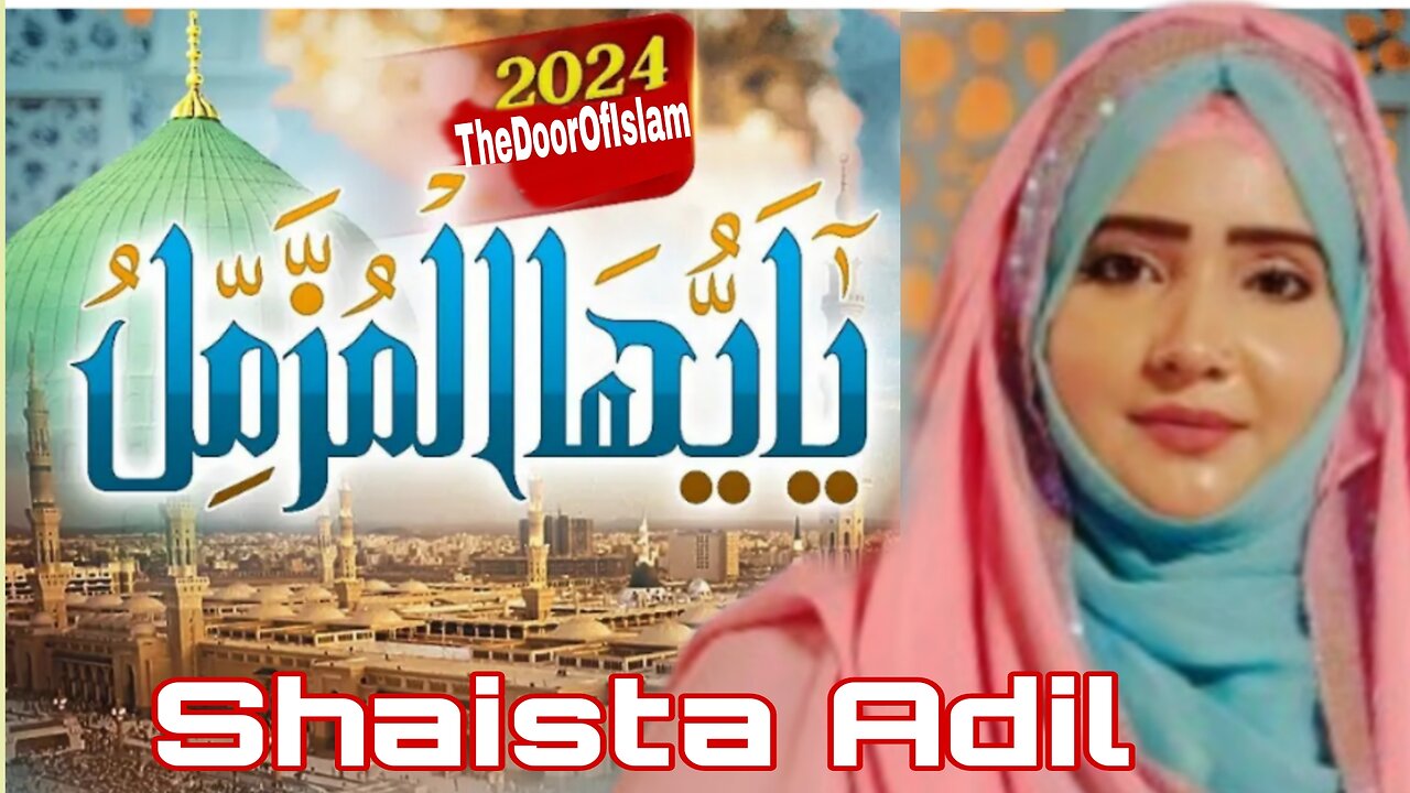 New Naat 2025 | Ya Ayyuhal Muzammilu by Shaista Adil | The Door Of Islam