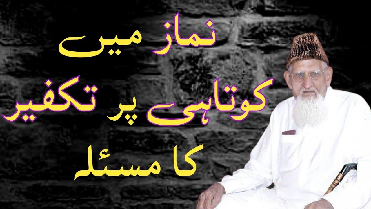 Namaz ki Waja say Takferi Fatway • Sheikh ul Islam Maulana Muhammad Ishaq