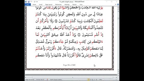 24- الربع 24 "ومن أهل الكتاب" جمعا بالعشر الصغرى من الشاطبية والدرة تلاوة القارئة نهال إبراهيم
