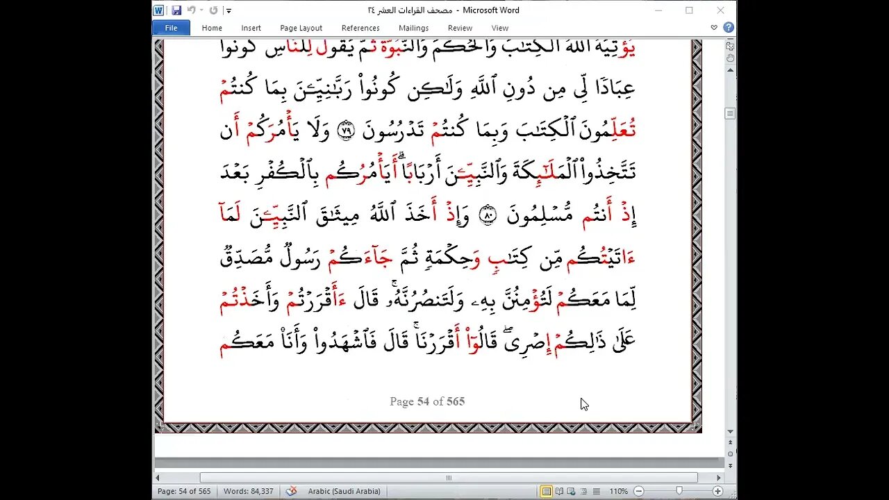 24- الربع 24 "ومن أهل الكتاب" جمعا بالعشر الصغرى من الشاطبية والدرة تلاوة القارئة نهال إبراهيم