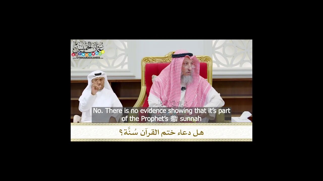 Is Supplication after Reciting Qur'an Sunnah?- Sh. Uthman al-Khamis #shorts #islam