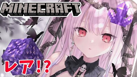 【Minecraft】Ver1.17！レア！？豪運こい・・アメジスト見つける！！【潤羽るしあ/ホロライブ】