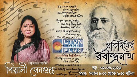 PRATIDINER RABINDRANATH CTVN_05_06_2023- 8:00 AM