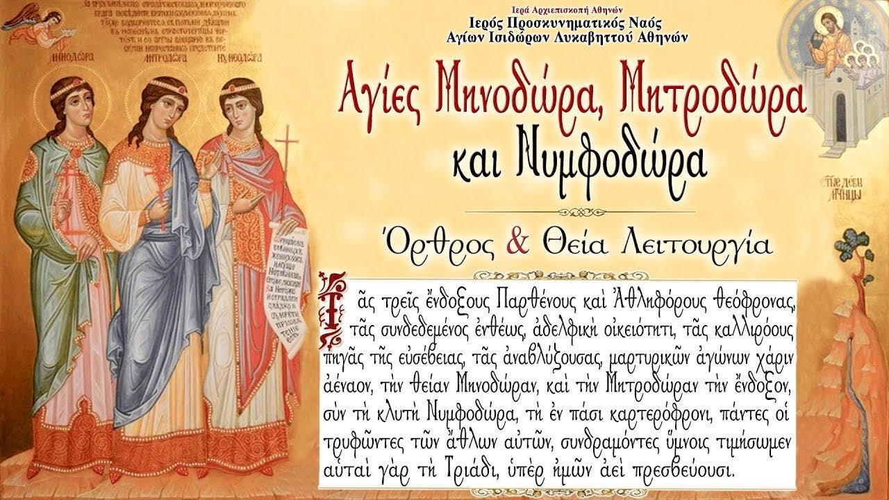 September 10, 2022, Martyrs Menodora, Metrodora, & Nymphodora | Greek Orthodox Divine Liturgy