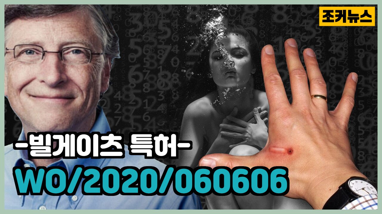 빌게이츠 WO/2020/060606 특허 - 본체(신체) 활동 데이터를 이용한 가상화폐 시스템