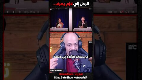الرجل إلي لازم يصرف