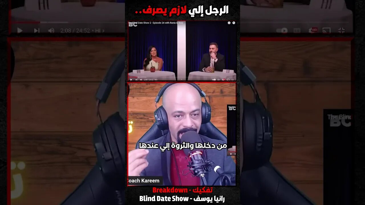 الرجل إلي لازم يصرف
