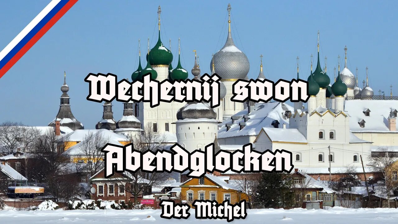 Wechernij swon - Der Michel - Abendglocken - Evening Bells - Вечерний звон - German Russian Version