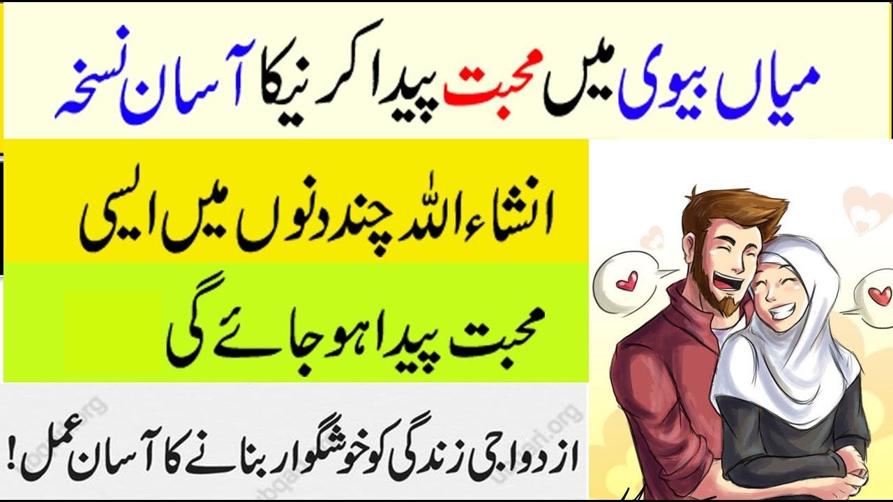 Mian Biwi Main Lajawab Muhabbat |wazaif and tilawat#tilawa#wazaif