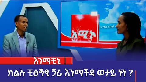እንማቺኒ፡ሜስኬሩም፡25/2016 ም.አ(አሚኮ)