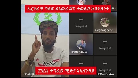 TMA ትግርኛ ሚድያ ኣከለጉዛይ፣ኤርትራዊ በብኣውራጃኻ ተወደብ