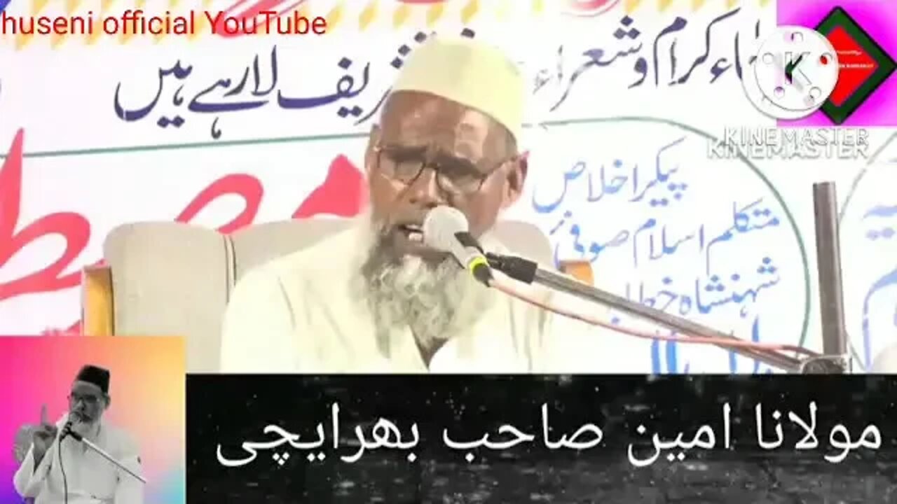 Maolna Ameen Sahab Bahraichi/Naat Aayesha Ke Aangan Ki Roshni Nirali hai/مولانا امین بہرائچ