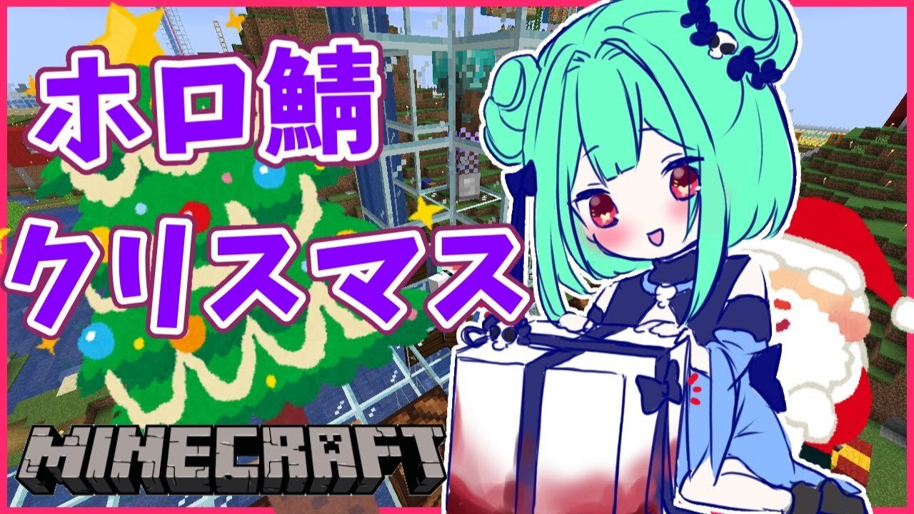 【Minecraft】ホロ鯖でクリスマスっぽいことする！！！【潤羽るしあ/ホロライブ】