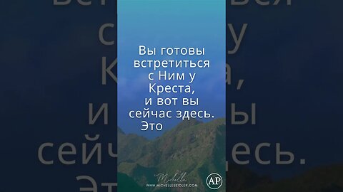 Крест - место близости. Michelle Seidler