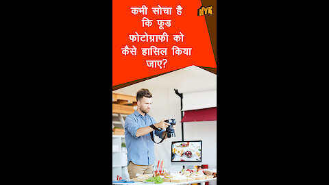टॉप बेसिक फूड फ़ टोग्राफ़ टिप्स जो आपको जानने चाहिए