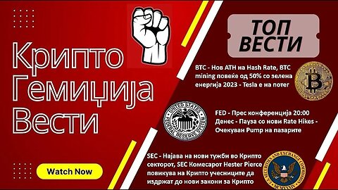 Гемиџија Крипто Вести 20.09.2023