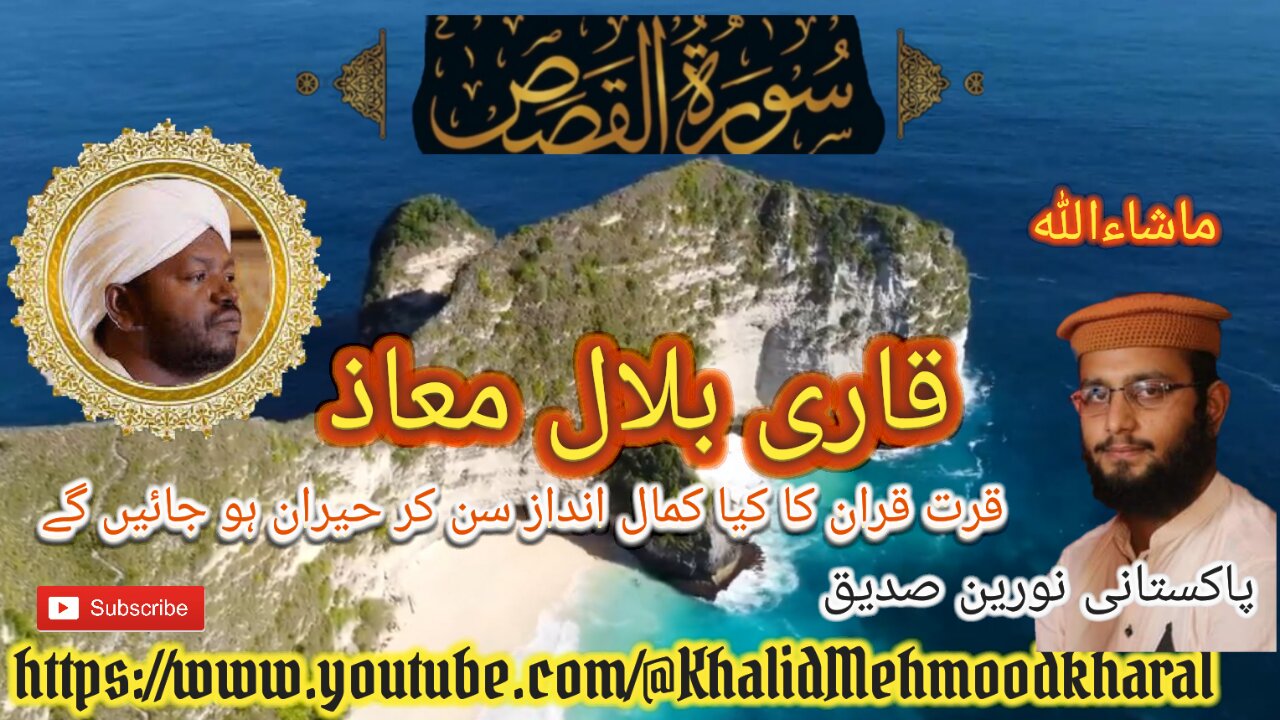 (28) Surat ul Qasass | Qari Bilal as Shaikh | BEAUTIFUL RECITATION | Full HD |KMK