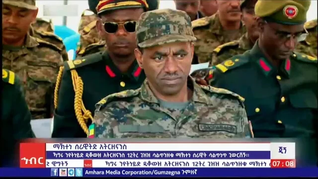 ሚስኩርም 8/2016 ዓ/ስዙ ጂጘ