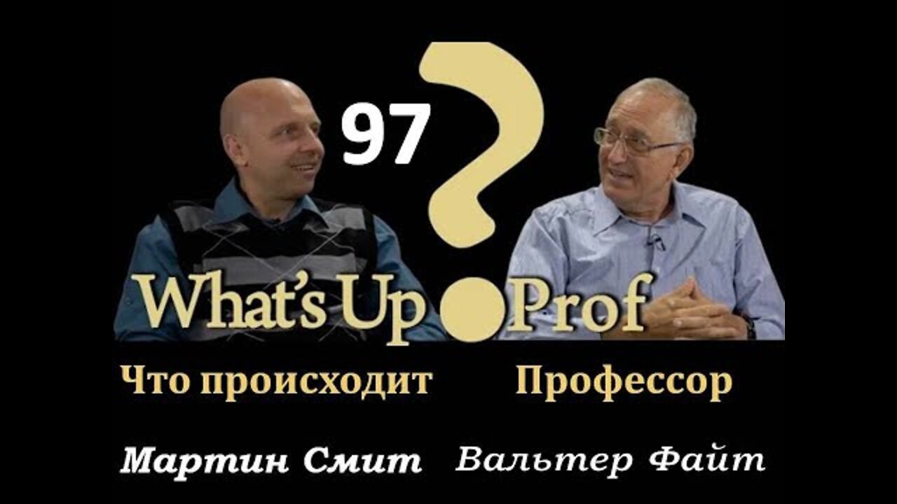 ВАЛЬТЕР ФАЙТ: ГРЯДУЩАЯ КУЛЬМИНАЦИЯ ИСТОРИИ ВОЗВРАЩЕНИЕ ИИСУСА ХРИСТА