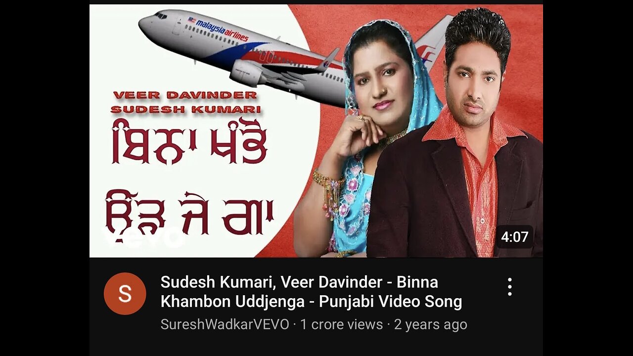 Sudesh Kumari, Veer Davinder - Binna Khambon Uddjenga - Punjabi Video Song