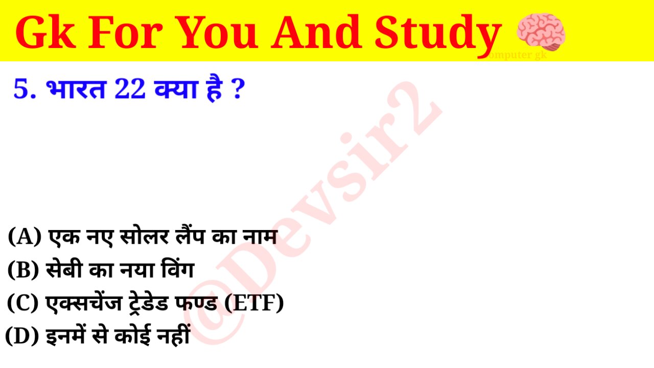 भारत 22 क्या है?‎@CrazyGkTrick #gkquiz #gk #computer #gkquize #gkinhindi #gkfacts ‎@devsir2