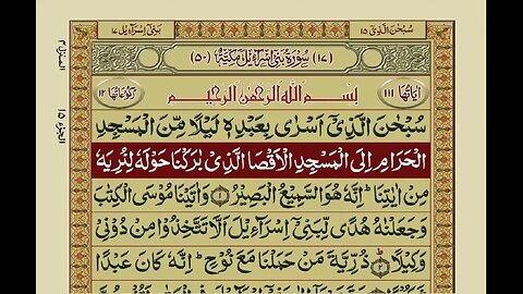 Glorious Quran - Part 15/30 with Urdu Translation - Recitation By Mishary bin Rashid Alafasy