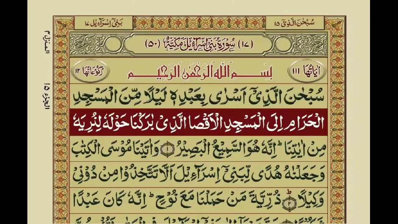 Glorious Quran - Part 15/30 with Urdu Translation - Recitation By Mishary bin Rashid Alafasy
