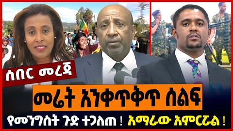 መሬት አንቀጥቅጥ ሰልፍ ❗️ አማራው አምርሯል ❗️ የመንግስት ጉድ ተጋለጠ ❗️