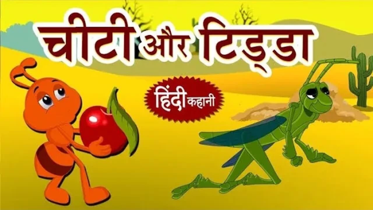 chiti aur tiida ki kahani | audio stories for kids @Motivation Ki Aag 07 #story