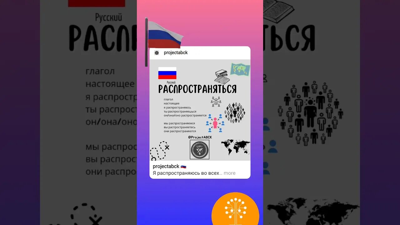 🇷🇺РАСПРОСТРАНЯТЬСЯ