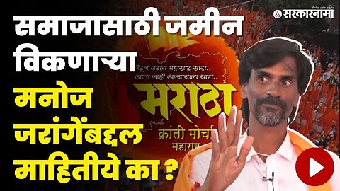जालन्याच्या आंदोलनातुन प्रकाशझोतात ; Manoj Jarange आहेत तरी कोण ? | Jalna Maratha Protest