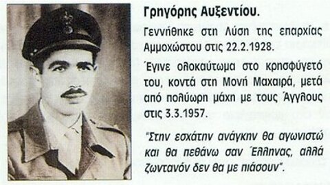 3-3-1957 - ΓΡΗΓΟΡΗΣ ΑΥΞΕΝΤΙΟΥ - ΑΘΑΝΑΤΟΣ .