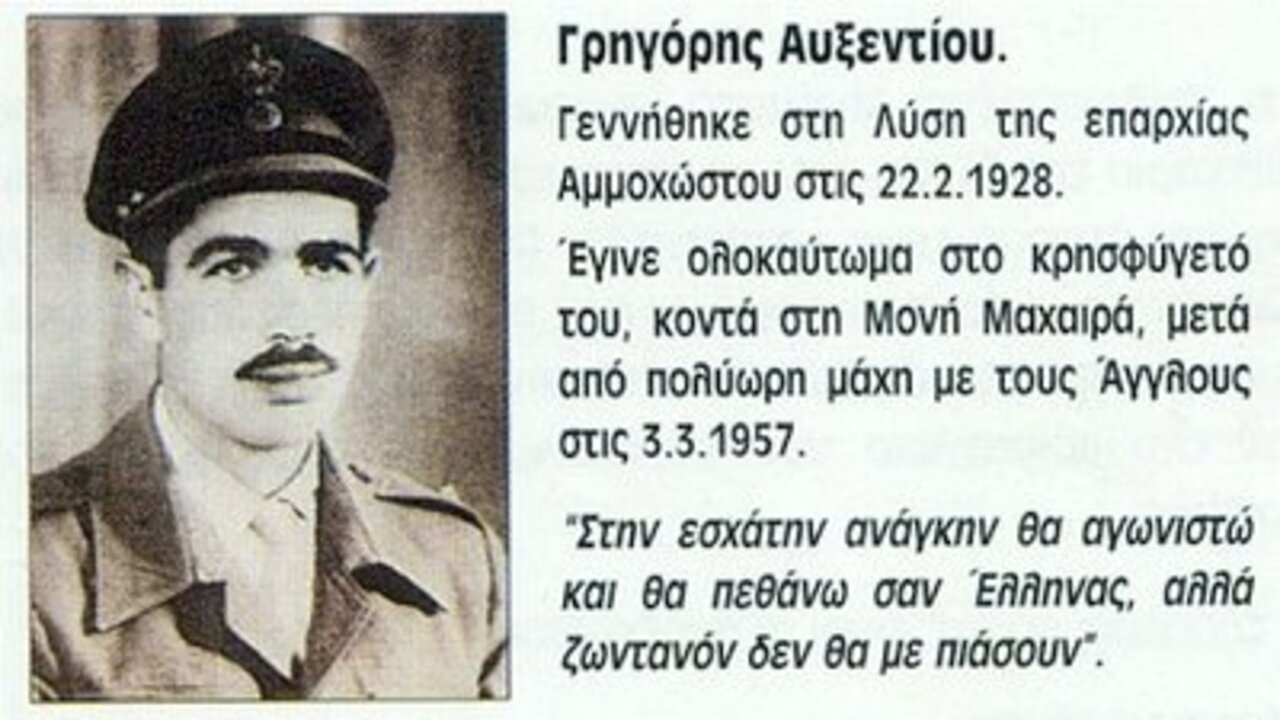 3-3-1957 - ΓΡΗΓΟΡΗΣ ΑΥΞΕΝΤΙΟΥ - ΑΘΑΝΑΤΟΣ .