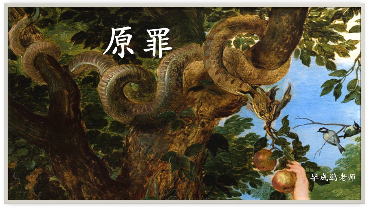 原罪