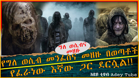 "ግለ ወሲብና መዘዙ" የግለ ወሲብ መንፈስና መዘዙ በወጣቶች ላይ