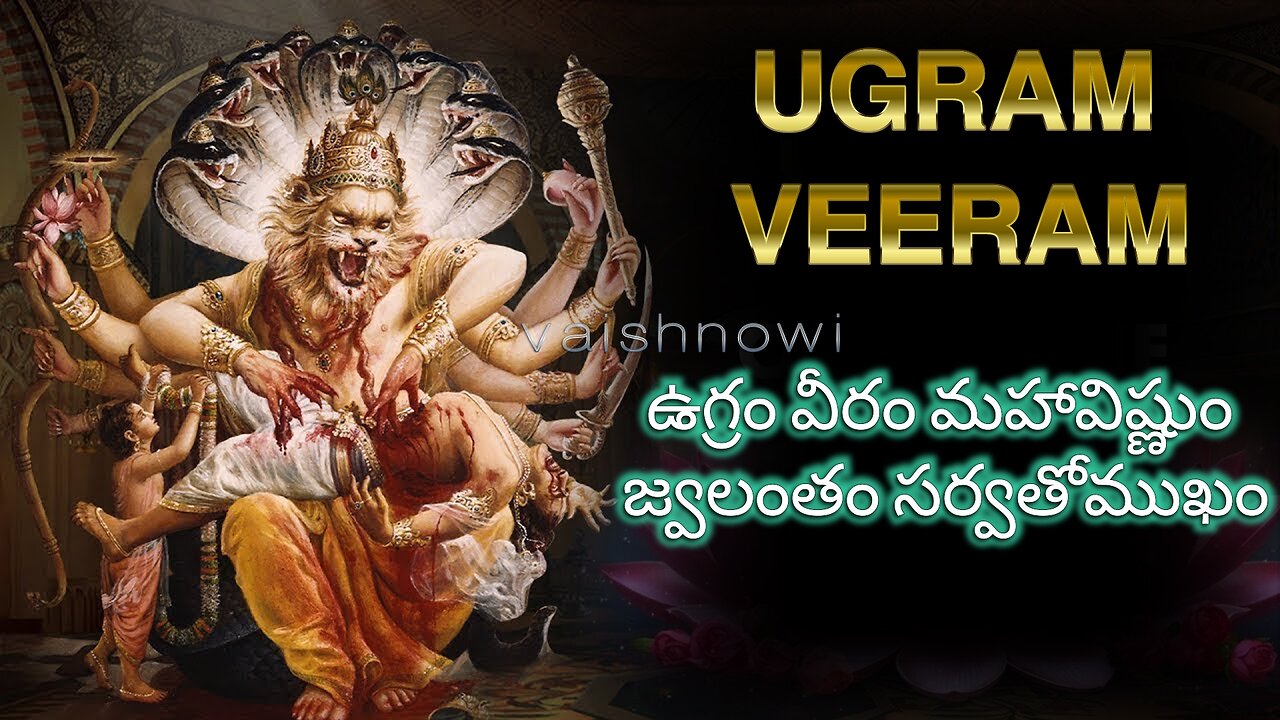 Ugram veeram Maha Vishnum-ఉగ్రం వీరం మహావిష్ణుం-उग्रं विरामं महाविष्णुज्वाला सर्वव्यापी