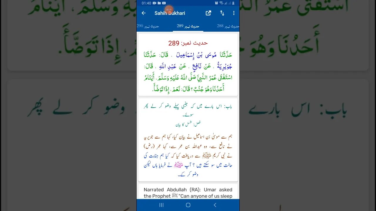 Hadees SHARIF Sahi bukhari SHARIF hadees number #288 #289 #290 in arbic urdu and English language