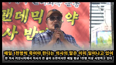 매일 1천명씩 죽었으면 좋겠다는 의사 논란이 있는데, 이미 매일 1천명 이상 사망하고 있어