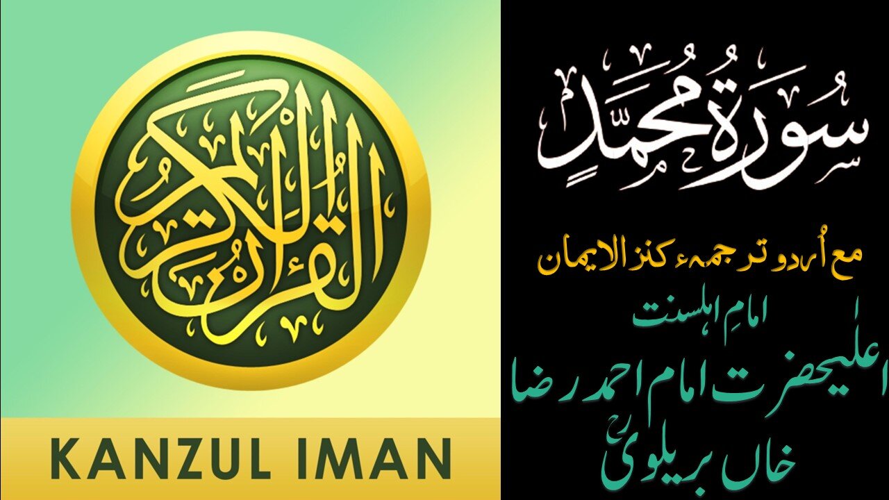 Surah Muhammad| Quran Surah 47| with Urdu Translation from Kanzul Iman |Complete Quran Surah Wise