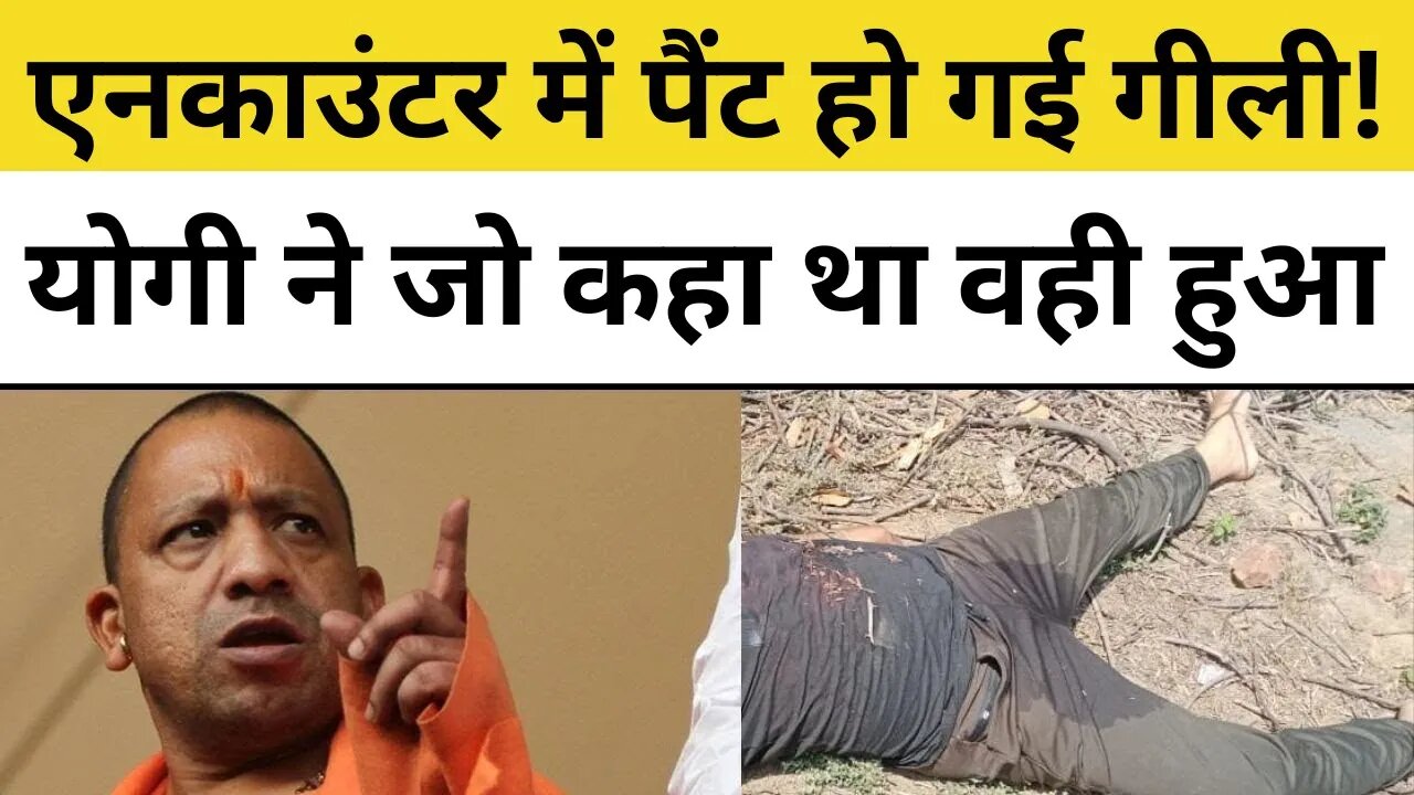 Atiq Ahmed Son Asad Encounter : जब CM Yogi बोले- Mafiyaon Ki Pant Gili Ho Jaati Hai