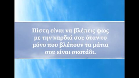 25/10/23 ΑΝ Η ΑΛΗΘΕΙΑ ΣΕ ΑΠΩΘΕΙ ΤΟ ΜΕΣΑ ΣΟΥ ΝΑ ΨΑΞΕΙΣ.