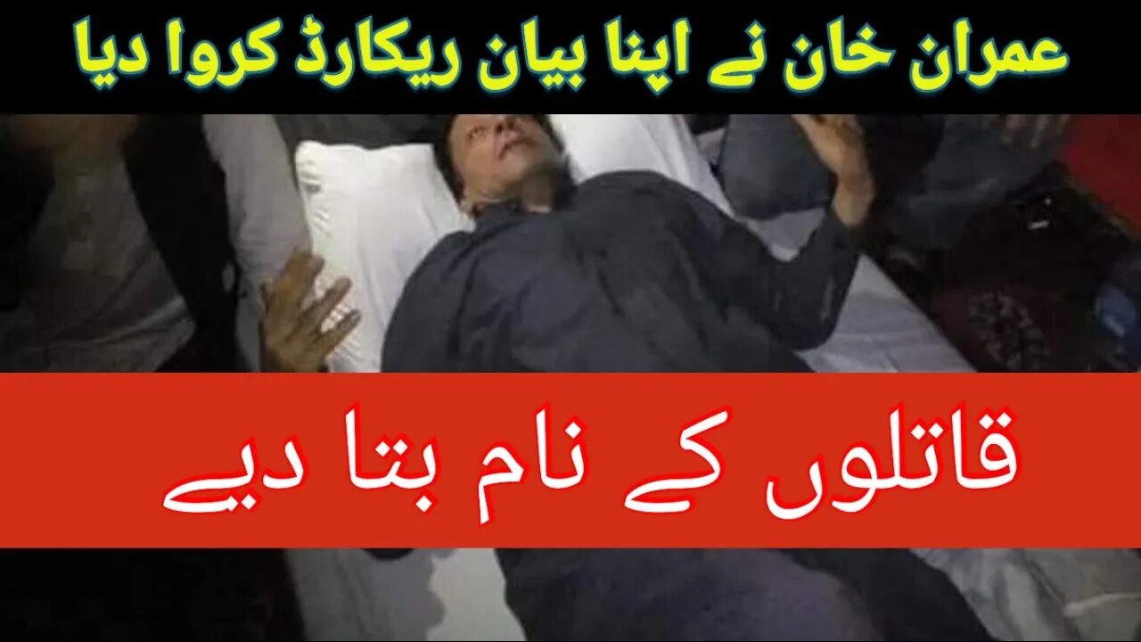 Imran Khan Ney Qatlon Kay Nam Bta Diye | #wazirabad #ptilongmarch