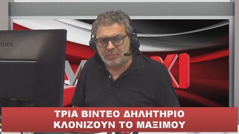 Πατριωτικό Δελτίο ΜΑΚΧΙ - 26/05/2022