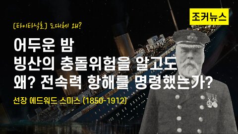 타이타닉호 침몰과 제수이트(예수회)와의 관계-Titanic-