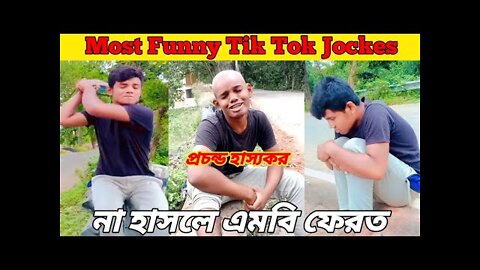 Most viral funny tik tok jokes | funny tik tok video 2022 | funny comedy video 2022 | funny tik tok