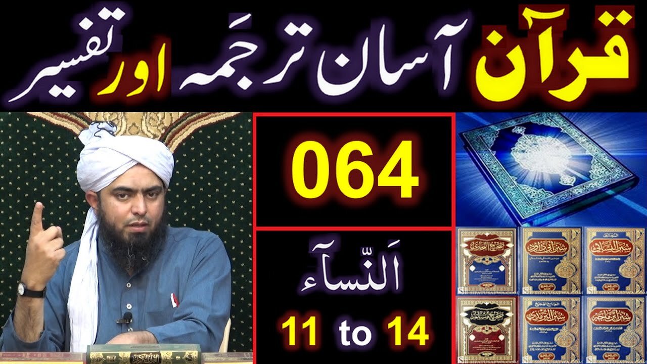 064-Qur'an Class Surat An-NISAA (Ayat No. 11 to 14) ki TAFSEER (By Engineer Muhammad Ali Mirza)