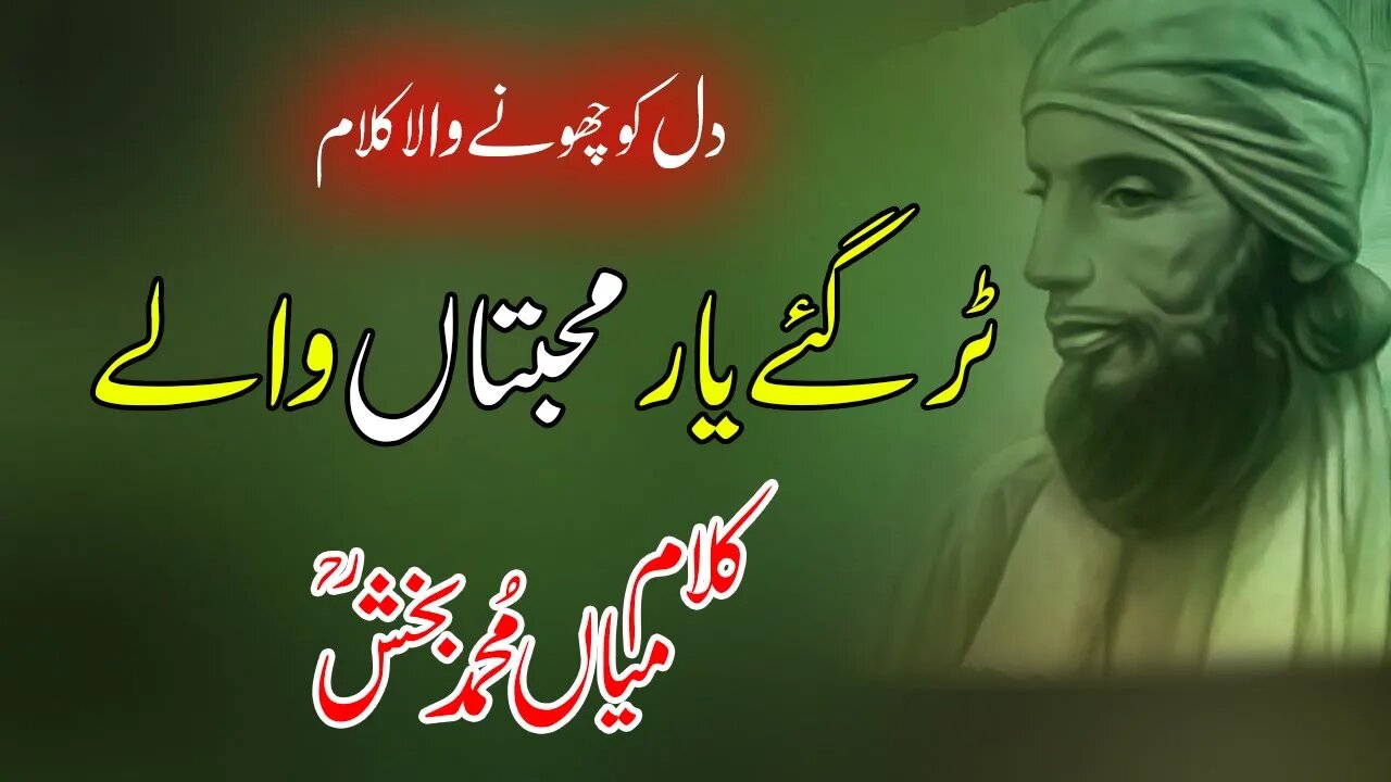 Tur Gaye Yaar Muhabbtan Waly | Kalam Mian Muhammad Baksh | Sufi Poetry Lyrics | Jawad Ali Official